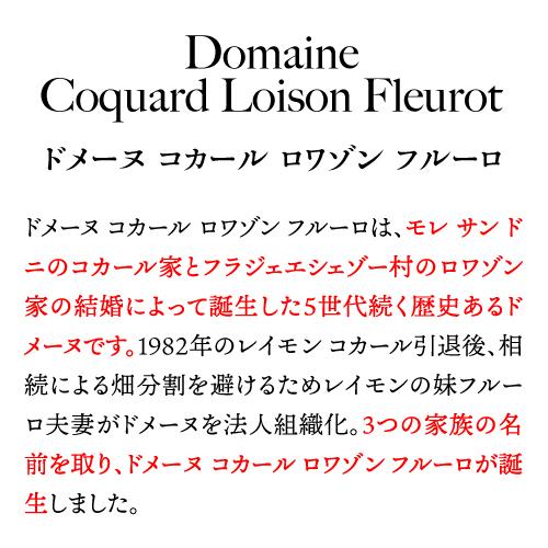 赤 辛口 エシェゾー 2020 コカール ロワゾン フルーロ 750ml フランス ブルゴーニュ グラン クリュ 特級 ピノ ノワール 中重口 虎｜likaman｜03