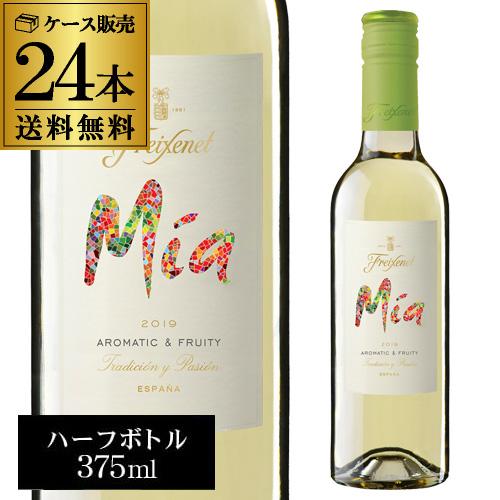 ケース 1本あたり250円（税込）送料無料 フレシネ ミーア 白 ハーフ 375ml 24本入 やや辛口 スペイン 長S｜likaman｜02