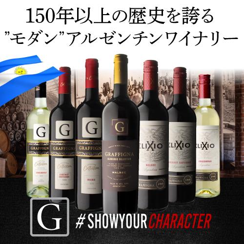 白ワイン エリクシオ シャルドネ グラフィーニャ 750ml アルゼンチン