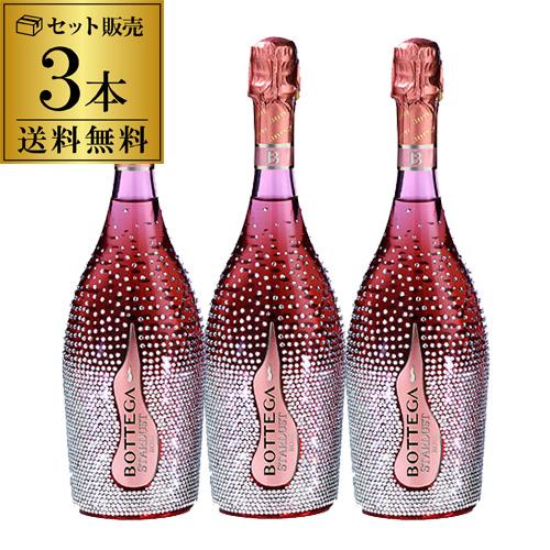 送料無料 ボッテガ スターダスト ロゼ BOX付 750ml 3本入 正規品
