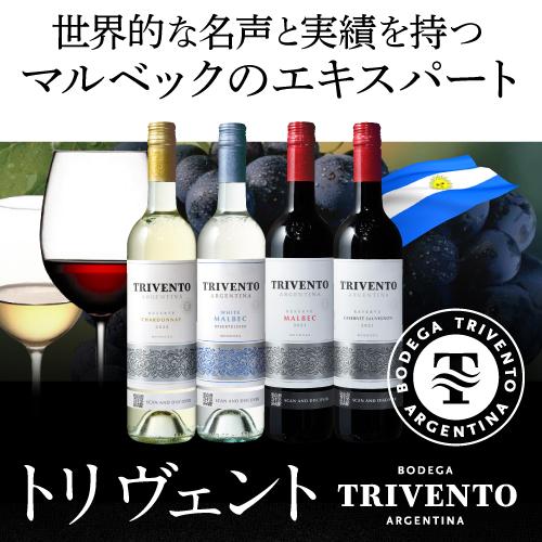 赤ワイン トリヴェント リザーブ マルベック 750ml アルゼンチン