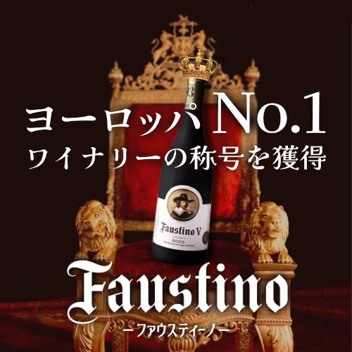 赤 辛口 ファウスティーノ VII（セブン) テンプラニーリョ(2022) 750ml