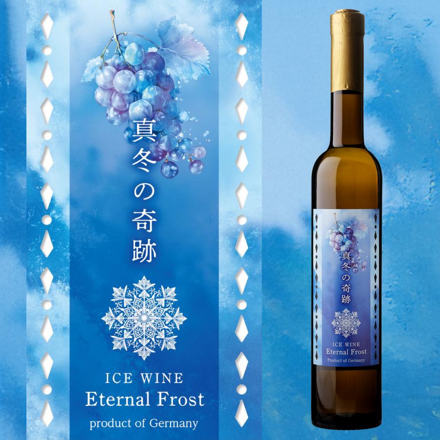 真冬の奇跡 Eternal Frost アイスワイン 10度 500ml ICE WINE 凍った