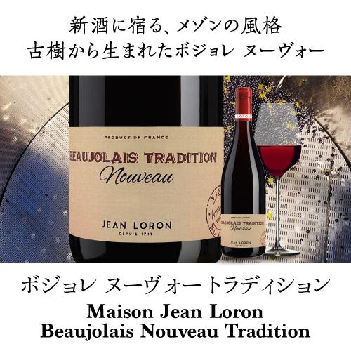 11 赤ワイン メゾン ジャン ロロン ボジョレ ヌーヴォー