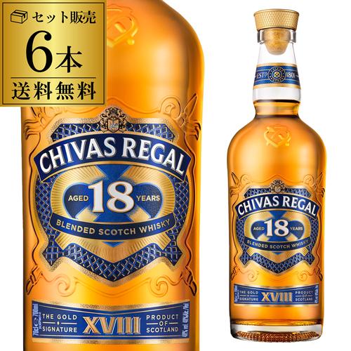 送料無料 シーバスリーガル 18年 700ml×6本 スコッチ ウイスキー