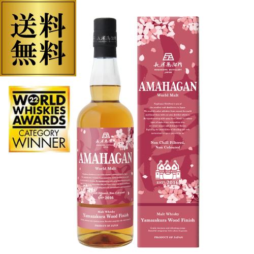 AMAHAGAN WorLd MaLt Edition 山桜 Yamazakura Wood Finish アマハガン 