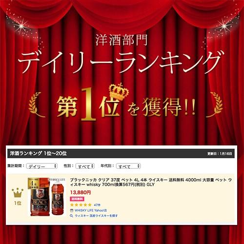 ニッカ ブラックニッカ 4L 4本 送料無料 クリア ペット 37度 4000mL×4本 ケース ウイスキー AIB | ブラックニッカ クリア | 01
