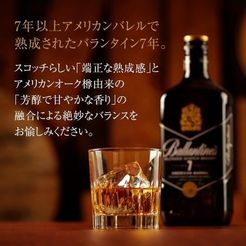 バランタイン 7年 700ml 40度 スコッチ ウイスキー アメリカンバレル
