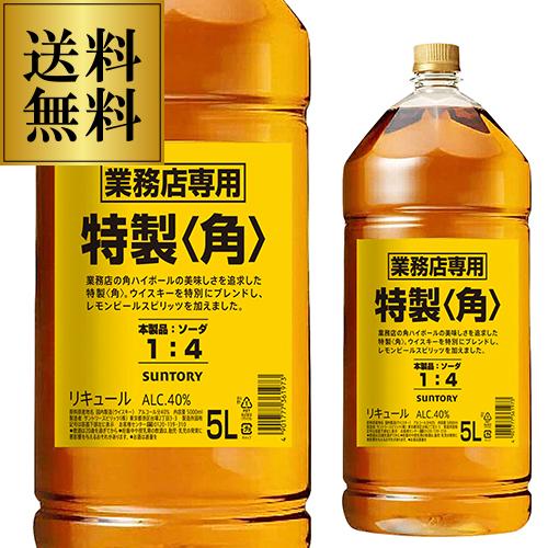 送料無料 新 サントリー 特製 角瓶 5L(5000ml) 業務用 ウイスキー リキュール 長S