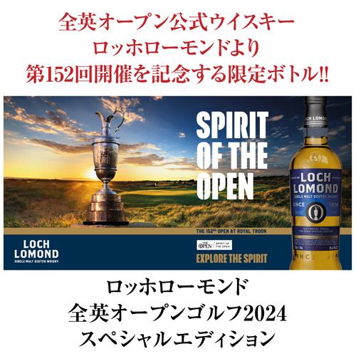 送料無料 数量限定 ロッホローモンド 全英オープンゴルフ2024
