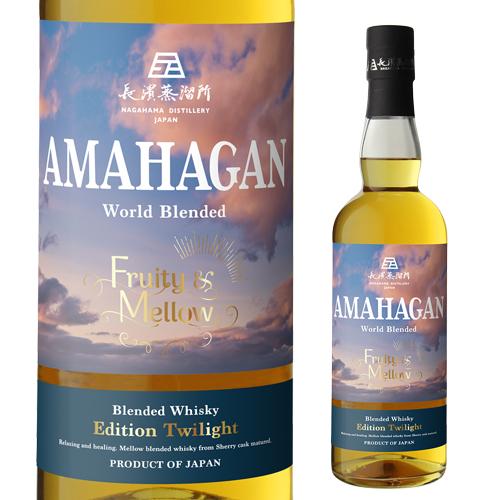 AMAHAGAN ワールドブレンデッド Edition Twilight 700ml 47度 AMAHAGAN ワールドブレンデッド Edition Twilight 700ml 47度