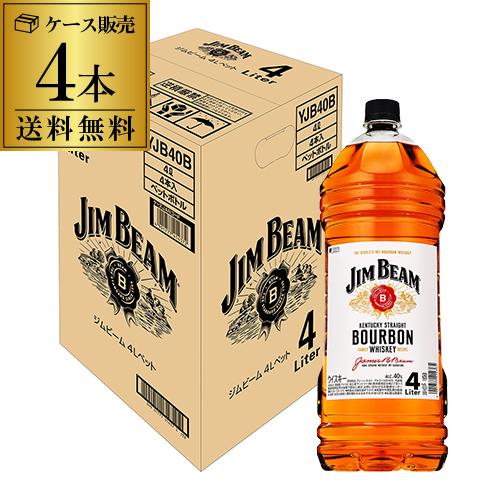 Jim Beam ジムビーム4L ケース販売 4本 ジムビーム 送料無料 4000ml×4本 ケース販売 4L バーボン