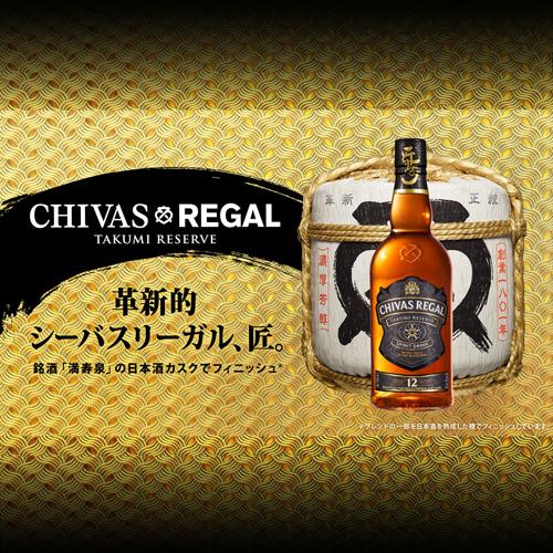 シーバスリーガル 12年 匠リザーブ 700ml 40度 数量限定 スコッチ