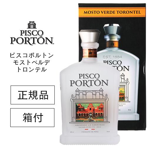 正規品 ピスコポルトン モストベルデ トロンテル 43度 750ml 箱付