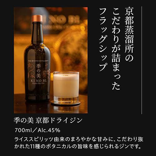 季の美 KINOBI クラフトジン 京都ドライジン : リカマンYahoo!店
