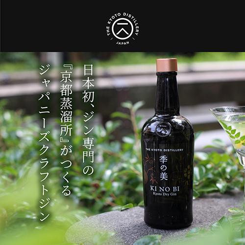 季の美 KINOBI クラフトジン 京都ドライジン : リカマンYahoo!店