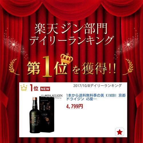 ジン 季の美 KINOBI 京都ドライジン 45度 700ml 送料無料 ジャパニーズ