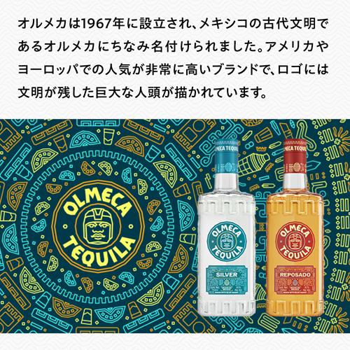 オルメカ レポサド 35度 750ml テキーラ スピリッツ OLMECA REPOSADO