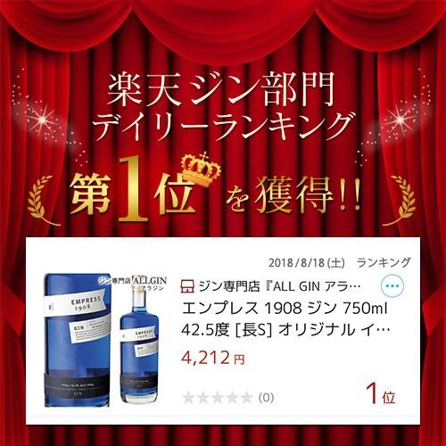 1本あたり3,900円(税別) 送料無料 エンプレス 1908 ジン 750ml 42.5度&times;6本 正規品 (長S) エンプレスジン オリジナル ハンドクラフト 有機素材 ボタニカル8種