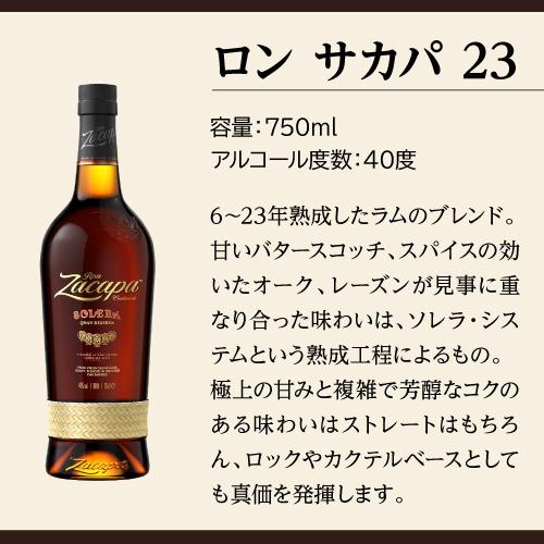ロン サカパ センテナリオ 23 箱無し 正規品 40度 750ml ラム RUM ラム