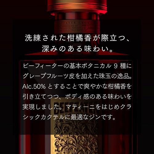 2024年版 ビーフィーター クラウンジュエル 50度 1000ml 1L 限定商品