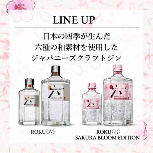 サントリー ROKU 六 SAKURA BLOOM EDITION 2026 箱付き 700ml 43度