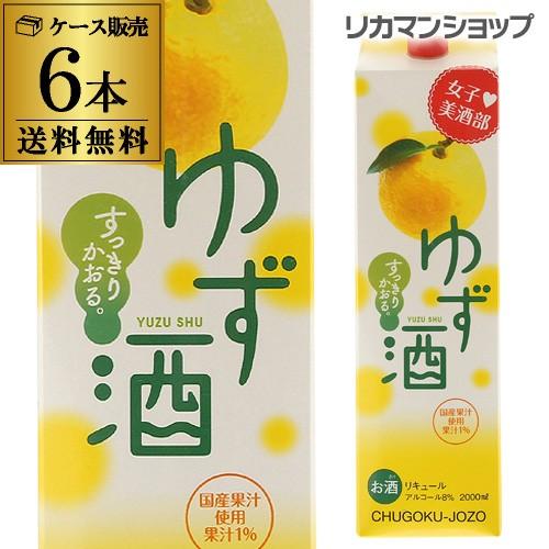 64 以上節約 リキュール 女子美酒部 ゆず酒 柚子 8度 2l 6本 送料無料 00ml 長s