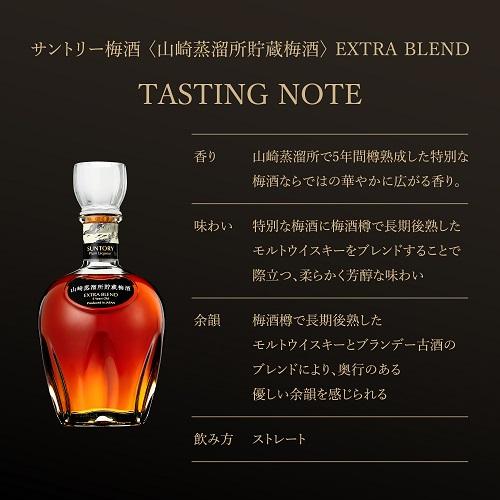 梅酒 山崎梅酒 サントリー 山崎蒸溜所貯蔵梅酒 EXTRA BLEND 16度 700ml 限定品 山崎 うめ酒 虎S｜likaman｜07