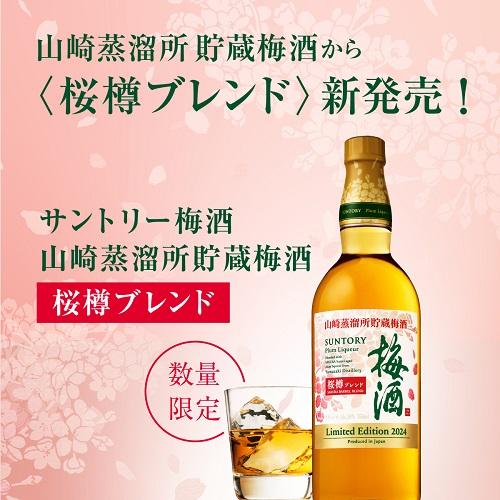 数量限定 サントリー 梅酒 山崎蒸溜所貯蔵梅酒 桜樽ブレンド 16度 750ml 梅酒 瓶 梅酒 虎S｜likaman｜02