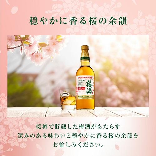 数量限定 サントリー 梅酒 山崎蒸溜所貯蔵梅酒 桜樽ブレンド 16度 750ml 梅酒 瓶 梅酒 虎S｜likaman｜05