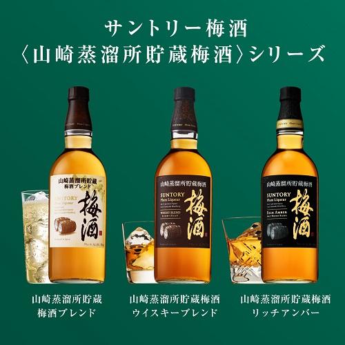 数量限定 サントリー 梅酒 山崎蒸溜所貯蔵梅酒 桜樽ブレンド 16度 750ml 梅酒 瓶 梅酒 虎S｜likaman｜06