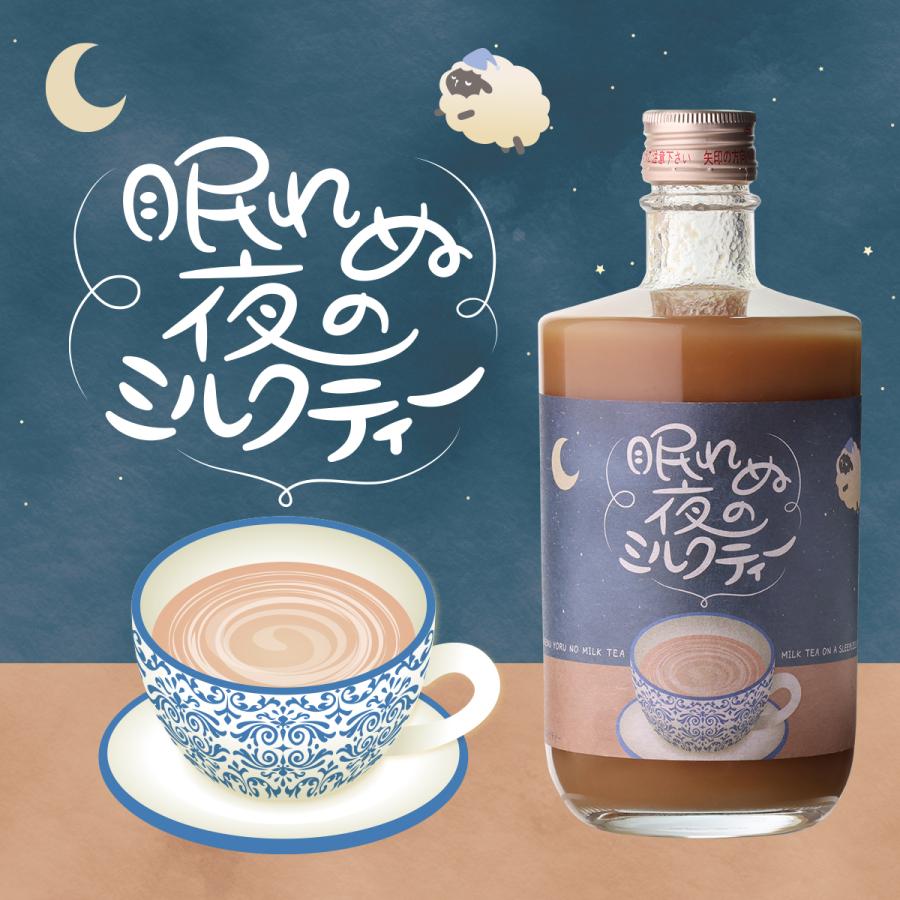 眠れぬ夜のミルクティー 500ml 5度 リキュール 紅茶 カクテル NEMURENU