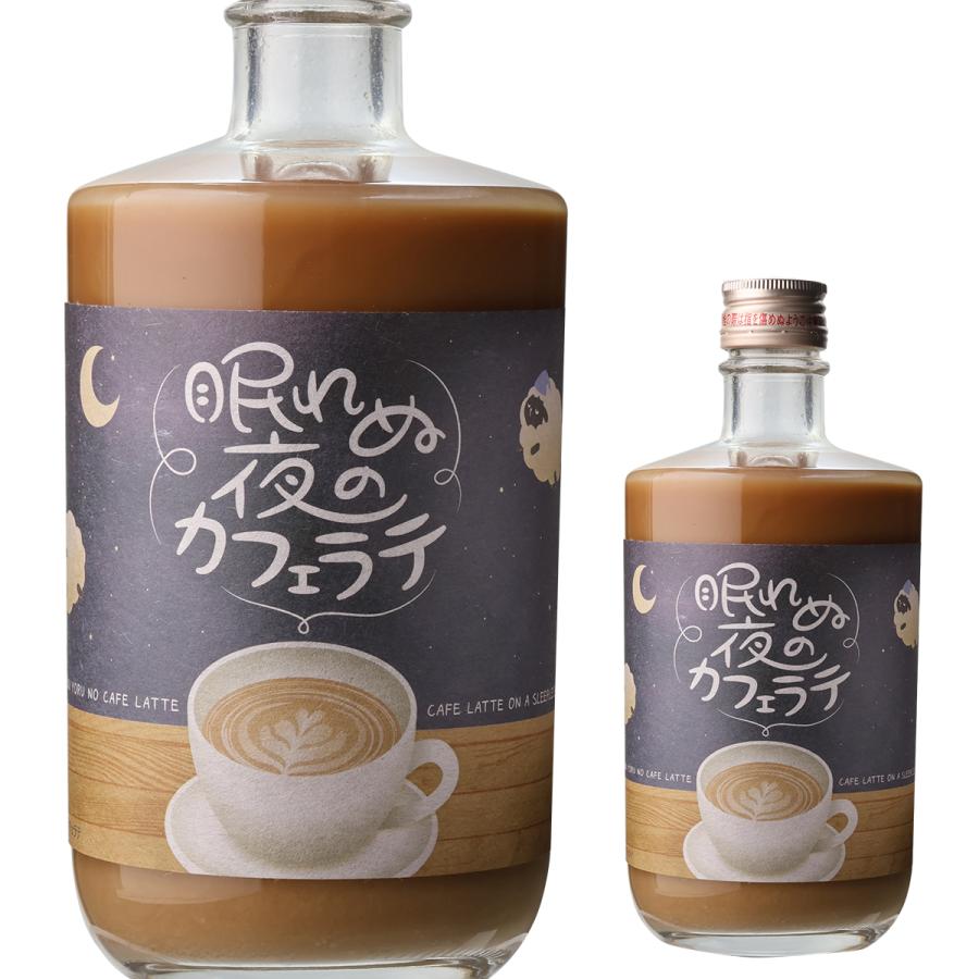 最大1500円OFFクーポン】眠れぬ夜のカフェラテ 500ml 5度 リキュール