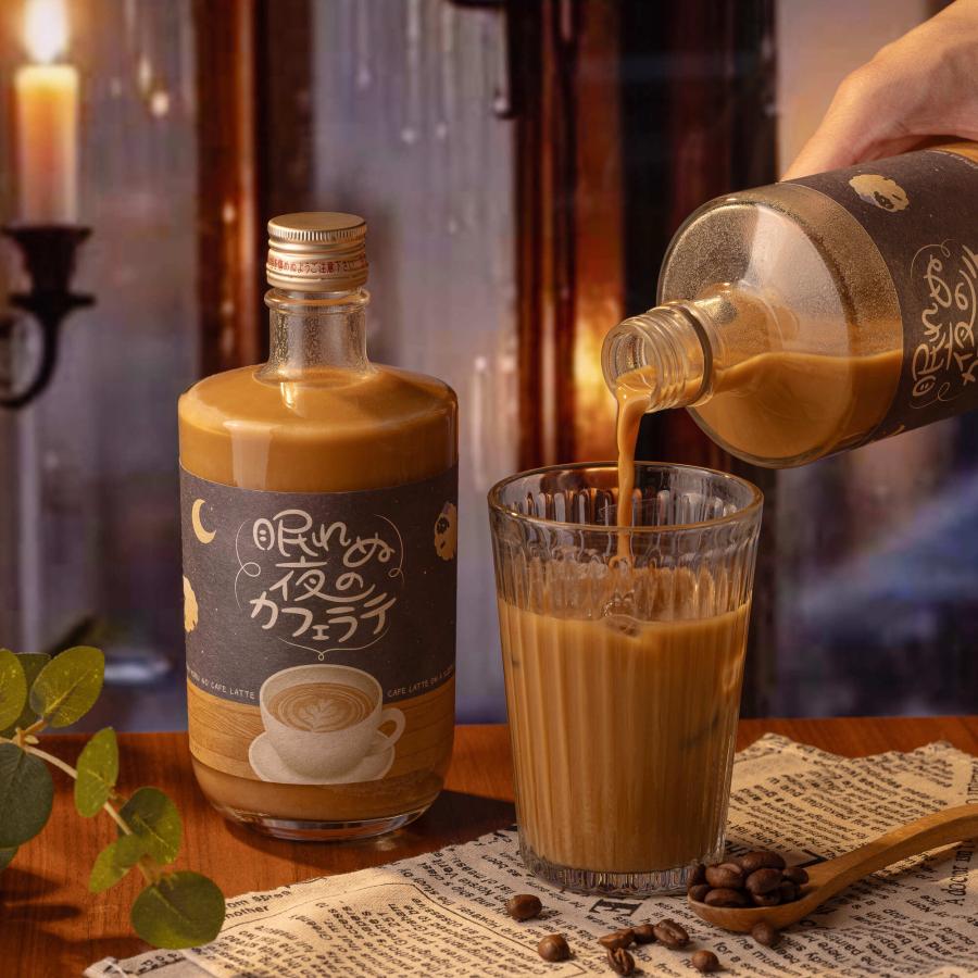 眠れぬ夜のカフェラテ 500ml 5度 リキュール コーヒー 珈琲 カクテル