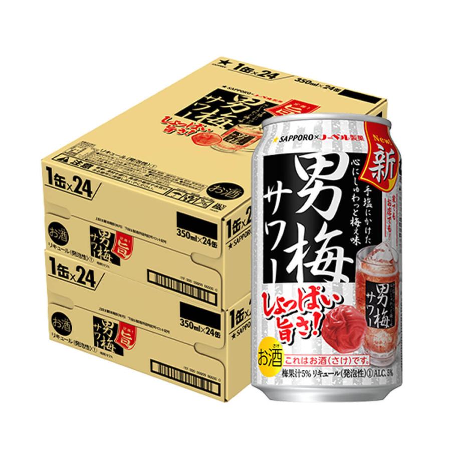 高品質通販 サッポロ Sapporo 梅 チューハイ 長s リカマンpaypayモール店 通販 Paypayモール 男梅サワー 350ml缶 2ケース 48本 2ケース販売 送料無料 定番品質保証 Hestheimar Is