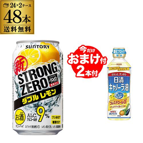 ー196 景品付き サントリー -196℃ ストロングゼロ ダブルレモン 350ml