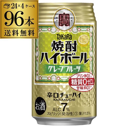 希少 4 18限定 2 宝 グレフル タカラ 焼酎ハイボール グレープフルーツ 350ml 4ケース 96缶 チューハイ 長s 96本 糖質ゼロ プリン体ゼロ 甘味料ゼロ 安いそれに目立つ Bajawinescabo Com