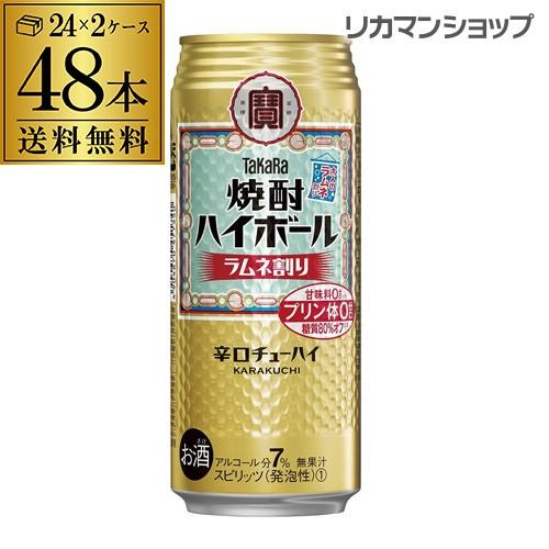焼酎ハイボール 宝 らむね タカラ ラムネ割り 500mL 缶 24本 送料無料 酎ハイ 2ケース(48缶) TaKaRa 宝酒造 長S