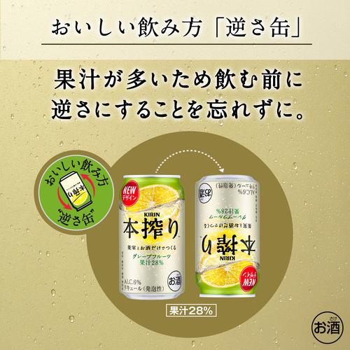 チューハイ キリン 本搾り グレープフルーツ 350ml缶×96本(24本×4ケース) 96缶 サワー 送料無料 本しぼり AIB