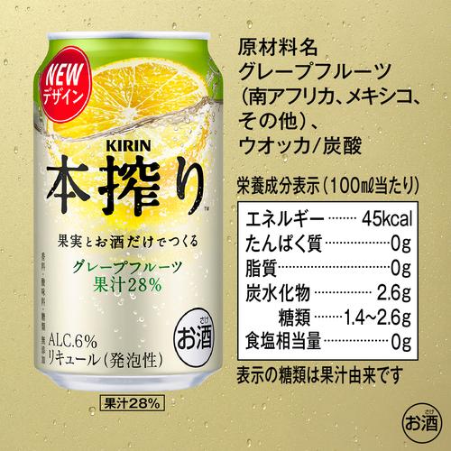 チューハイ キリン 本搾り グレープフルーツ 350ml缶×96本(24本×4ケース) 96缶 サワー 送料無料 本しぼり AIB