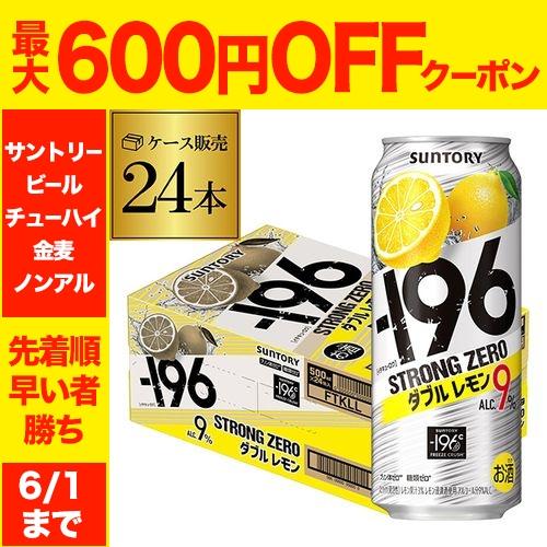 ー196 -196℃ストロングゼロ 500 レモン 24本 チューハイ 500ml 送料