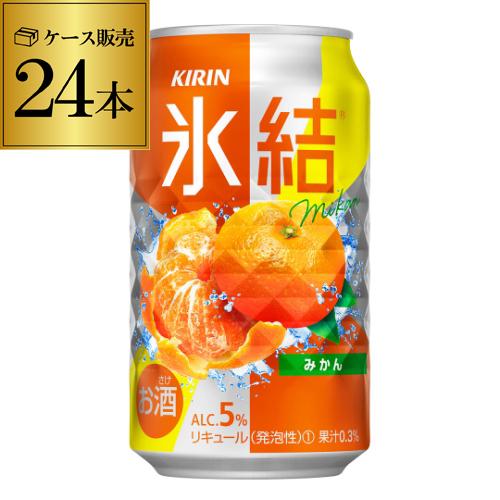 氷結 キリン みかん 350ml×24本 1ケース(24缶) KIRIN STRONG