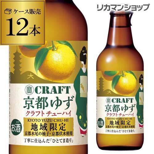 寶 Craft チューハイ 京都 ゆず 地域限定 330ml 瓶 12本 1ケース Takara チューハイ 柚子 ゆず クラフトチューハイ タカラ 長s 母の日 父の日 リカマンpaypayモール店 通販 Paypayモール