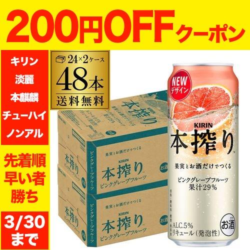 本搾りチューハイ チューハイ キリン 本搾り ピンクグレープフルーツ