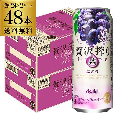 アサヒ 贅沢搾り ぶどう 500ml×48本 2ケース 送料無料 サワー