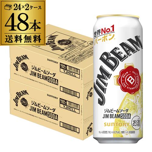 送料無料 サントリー ジムビームソーダ 500ml缶×2ケース 48本 ビーム