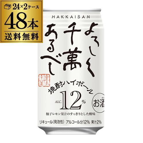 米焼酎ハイボール 八海山ハイボール 送料無料 八海山 よろしく千萬ある