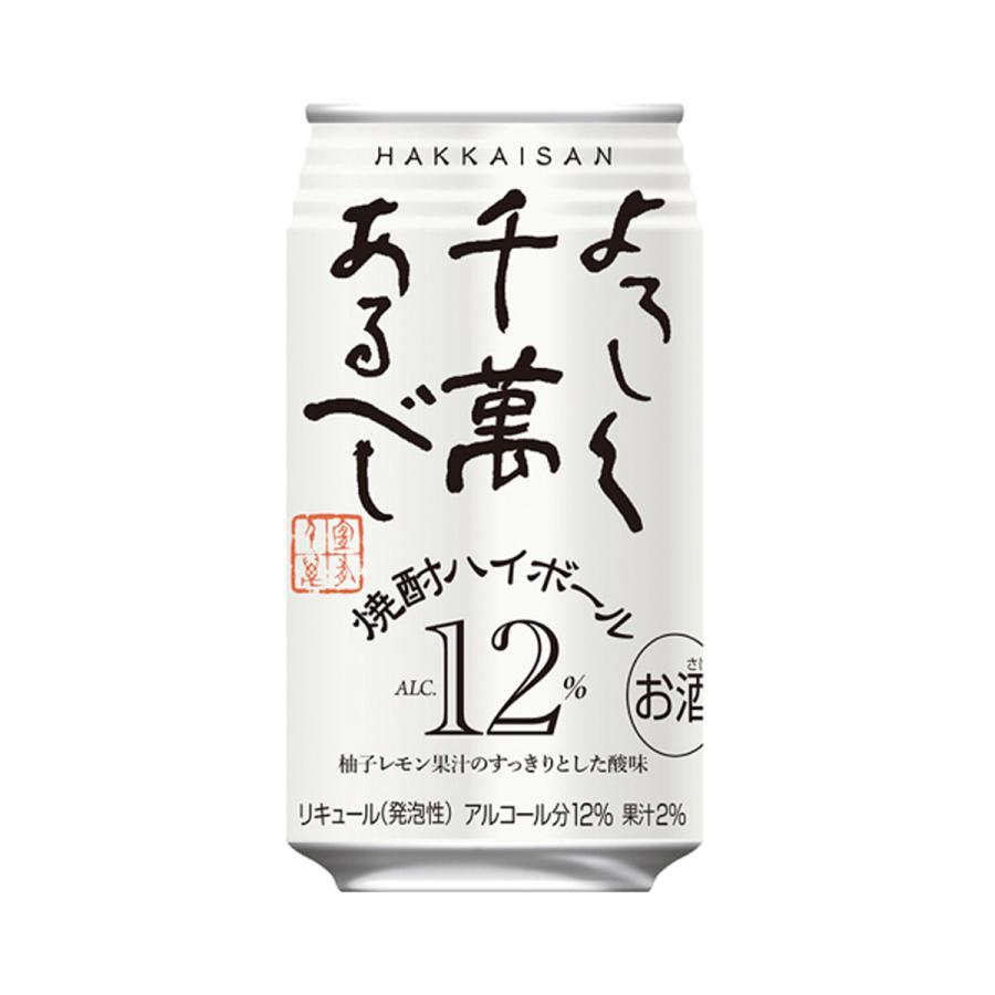 米焼酎ハイボール 八海山ハイボール 送料無料 八海山 よろしく千萬ある