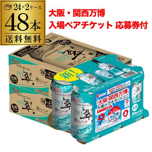 SUNTORY（サントリー） 送料無料 チューハイ サワー 翠 スイ