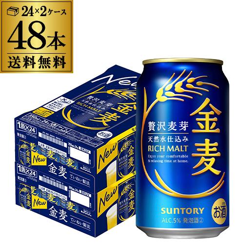 金麦 350ml×48 賞味期限2025.10末 SUNTORY（サントリー） 金麦 350ml×48缶 2ケース 金麦 350ml 2ケース